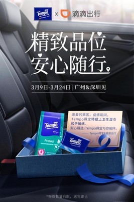 復工進行時，Tempo得寶呵護您的出行衛(wèi)生