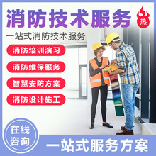 筑牢安全防線 消防設施維護保養與消防技術服務的重要性與實踐